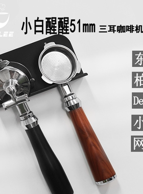 柏翠咖啡机小白醒醒无底手柄柏翠PE3366pro三耳双嘴有底51mm通用