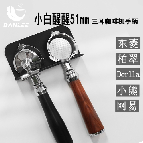 柏翠咖啡机小白醒醒无底手柄柏翠PE3366pro三耳双嘴有底51mm通用