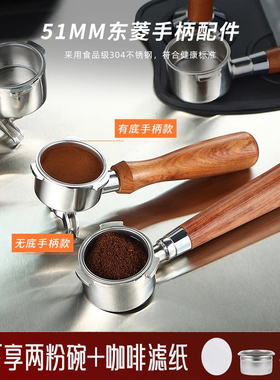柏翠/Derlla/东菱/意式咖啡机无底手柄51mm双杯双嘴有底手柄通用