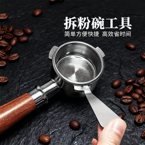 咖啡粉碗拆除工具撬棒开省力取出粉碗304不锈钢材质粉碗撬开工具