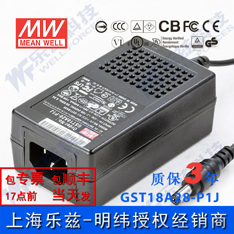 GST18A28-P1J台湾明纬18W28V电源适配器0.64A三插,更节能替代GS