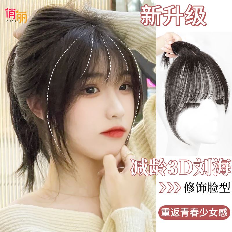 3d空气刘海假发女头顶补发真发假发片适合圆脸自然前额法式假刘海