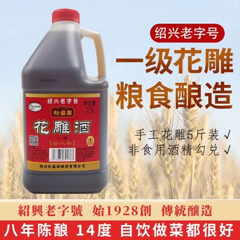 0添加花雕酒绍兴官方旗舰店正宗黄酒专用厨房炒菜料酒正品老酒