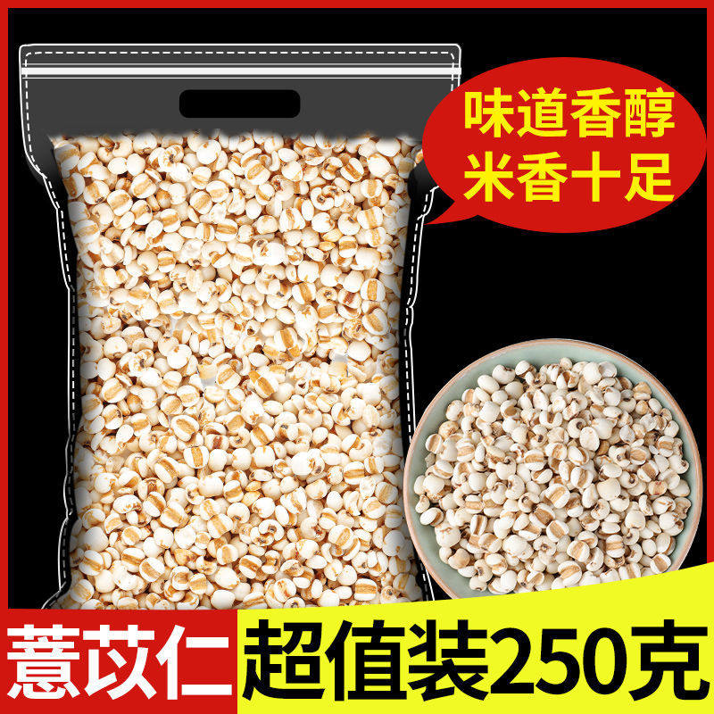 速发新米薏米仁新鲜薏苡仁农家自产杂粮新货小糯意米炒熟红豆薏仁