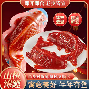 新货锦鲤山楂鱼年年有余摆件年夜饭酸甜盘摆果糕年糕鱼解腻鲤八宝