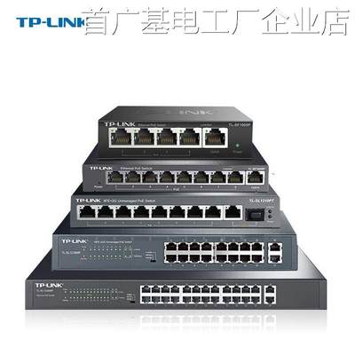 *TP-LINK弱电箱分网千兆络交换机5/8/16/24口万兆2.5G1000M可选网