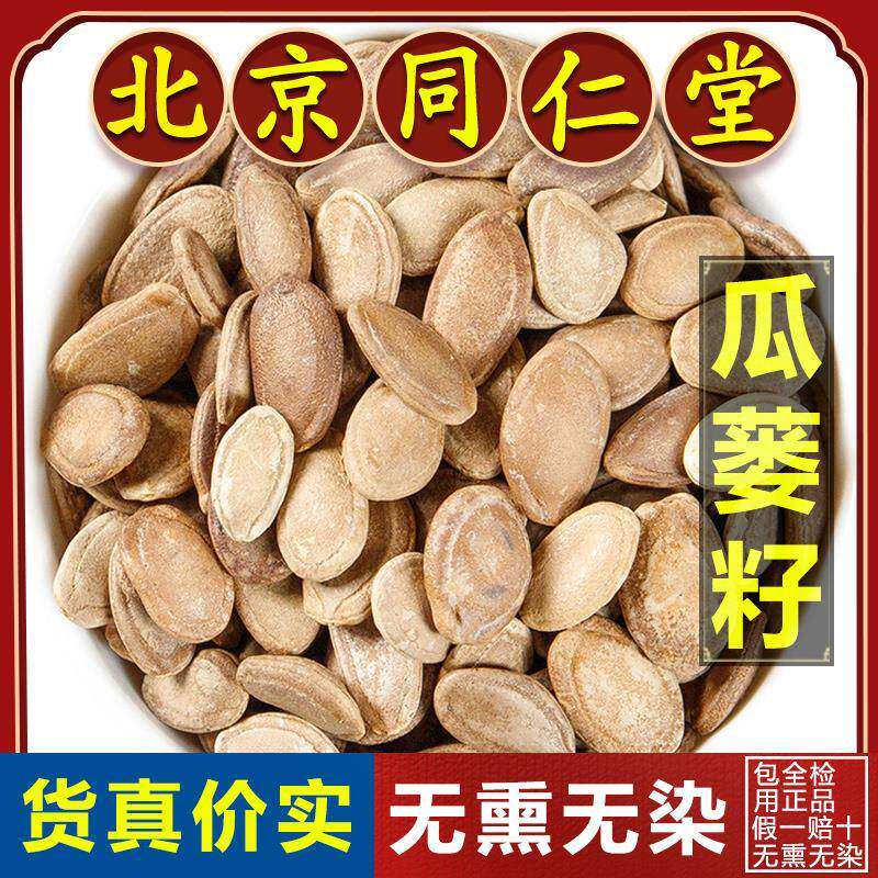 原料瓜蒌仁中药材500g栝楼仁瓜蒌籽瓜蒌子蒌瓜子新货吊瓜子泡水