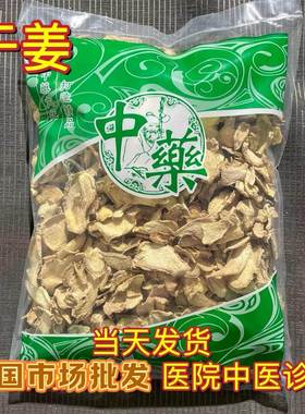 中药材店铺批发老姜云南小黄干姜中药材正品干姜香料可泡脚专用