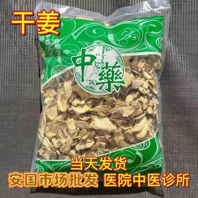 中药材店铺批发老姜云南小黄干姜中药材正品干姜香料可泡脚专用