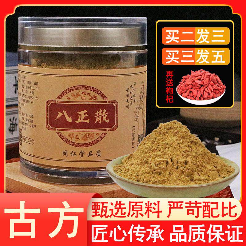 八正散颗粒同仁原料品质清热泻火利水通淋尿急尿频200g包邮