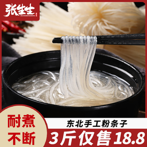 东北土豆粉条子5斤马铃薯粉条火锅粉丝农家特产粉丝非红薯粉条