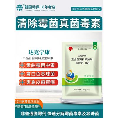 达克宁康鸡禽鸭鹅猪霉控制清念除珠脱菌SVT黄曲霉菌毒素兽用朝国