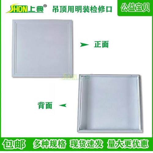 上装典检修口铝合金烤漆装托石膏吊盘顶盖明板SHDN\/上饰盖中央空