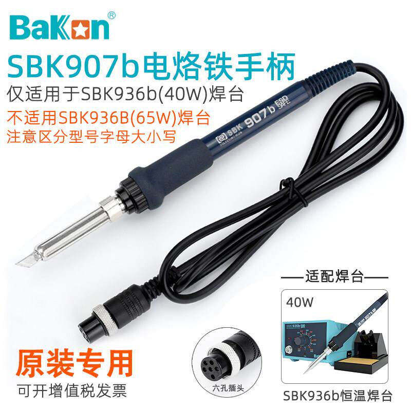 白光SBK907b电烙铁手柄936b恒温焊台陶瓷芯6针孔插头维修焊接配件