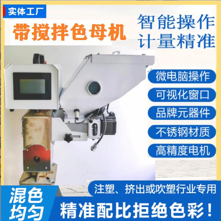 双色母计量式 注塑机设机吹膜机挤SCM-3016出机周边备 高密度单头