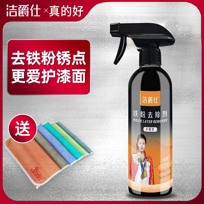 洁爵仕轮毂清洗剂清洁汽车漆面强力去污除锈钢圈去除锈铁粉洗车液