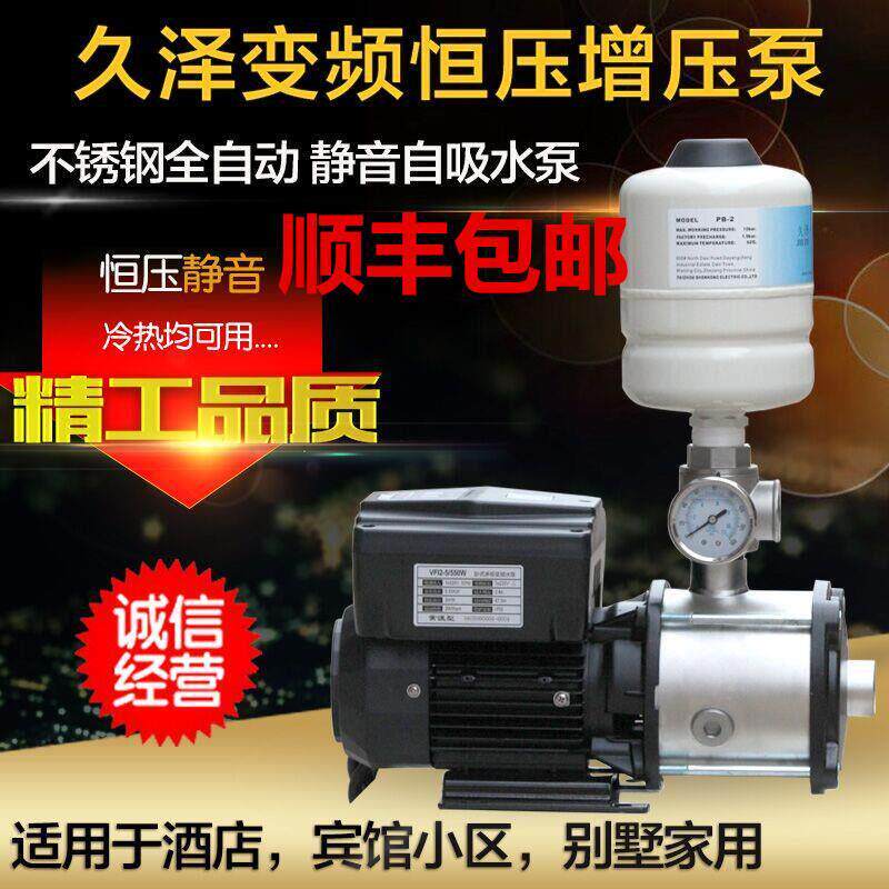 包邮久泽智能静音型全不锈钢变频增压泵自动恒压高扬程大流量水泵