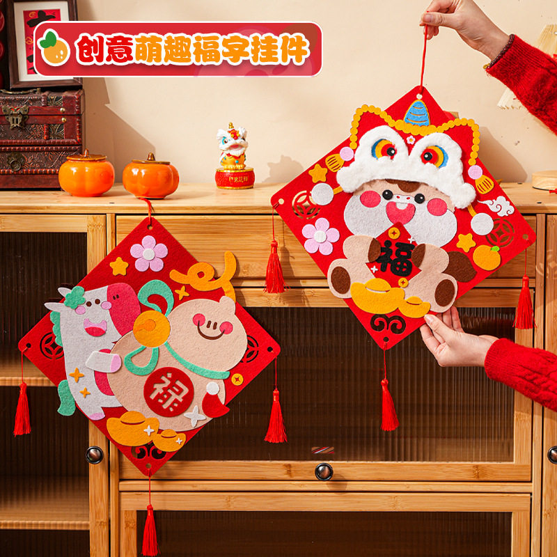 马年新年小礼物品福字挂饰旦幼儿园儿童手工diy材料春节装饰挂件,节庆用品/礼品,福字/窗花/窗贴,淘宝优惠券,粉丝福利购,淘宝优惠卷