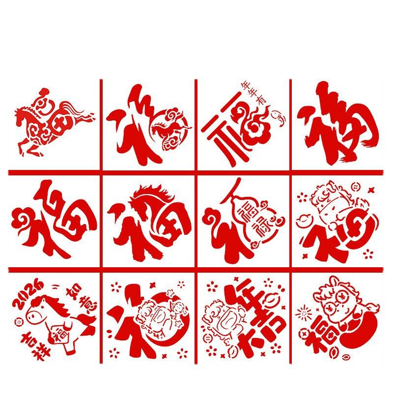 2026马年新年手工福字拓印儿童diy手工材料包幼儿园团建印刷活动,节庆用品/礼品,福字/窗花/窗贴,淘宝优惠券,粉丝福利购,淘宝优惠卷