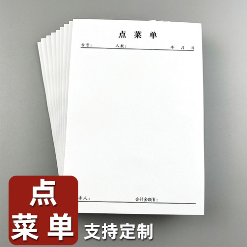 大本单张点菜单点餐单支持定制