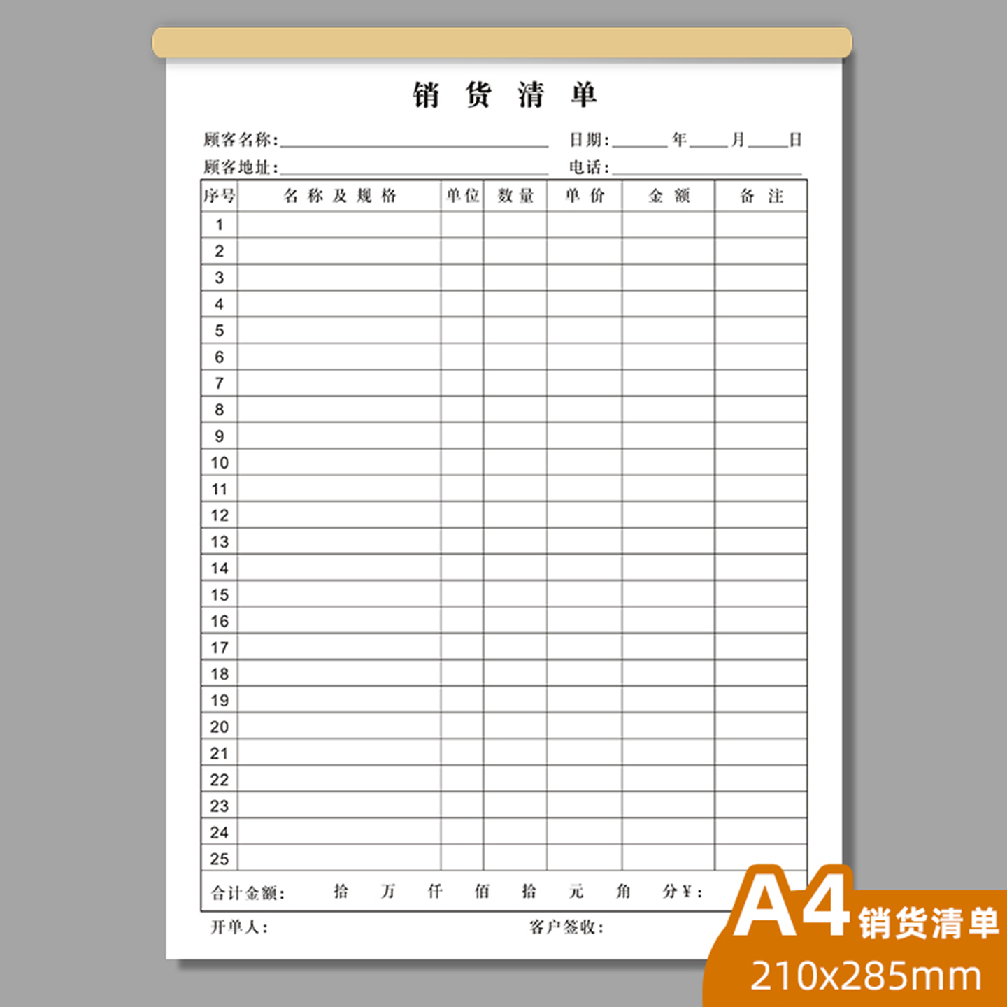 销货清单A4销售清单明细单单联一联二联送货单发货单出入库单定制