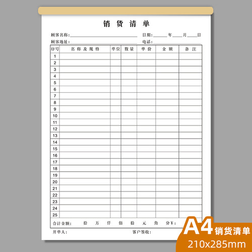 一联二联销货清单销售单送货单