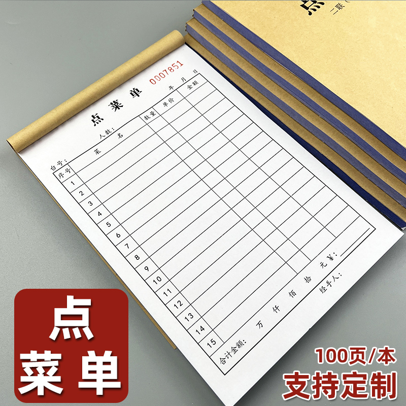 100页二联点菜单支持定制