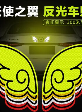 超强反光汽车安全警示车贴防水贴