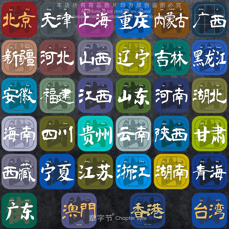 中国省份地方名称车贴防水防晒