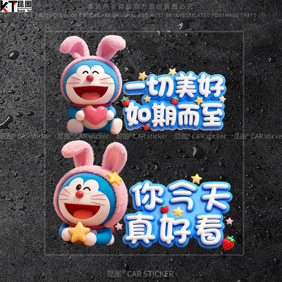 机器猫汽车贴纸防水防晒不留胶