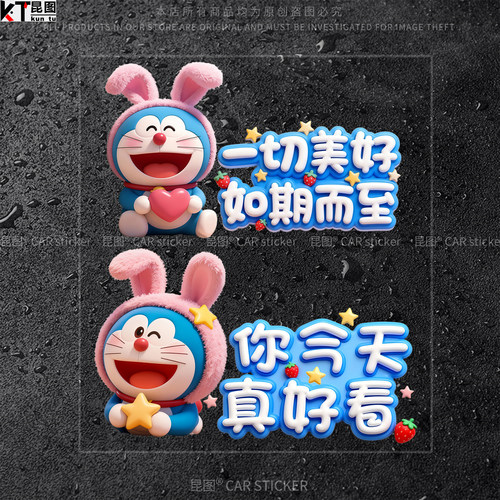 机器猫汽车贴纸防水防晒不留胶