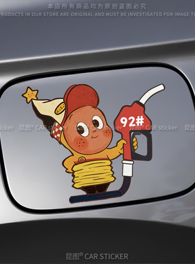 汽车油箱盖加油提示929598装饰车身可爱星星人油箱充电口贴纸防水