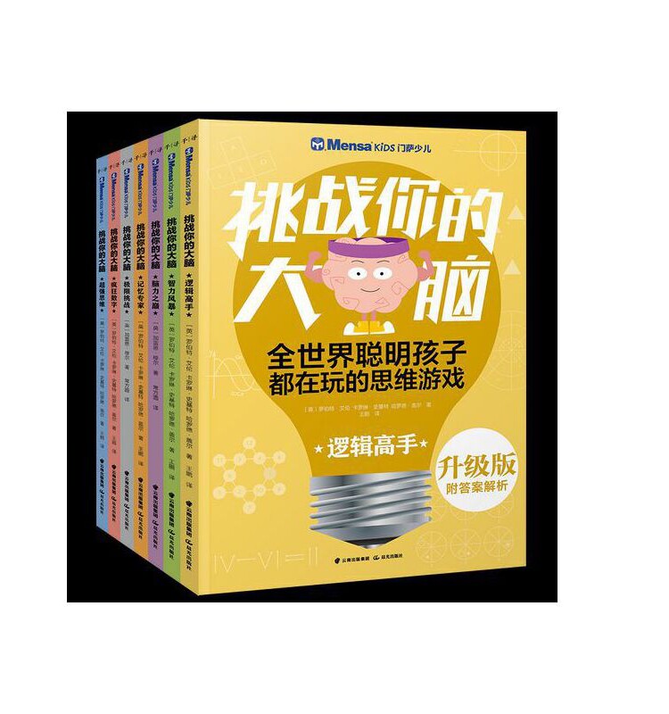 千寻智力·门萨少儿挑战你的大脑（套装7册） [6-12岁]小学生数学逻辑思维谜题训练 幼儿益智游戏专注力智力开发 嘉沐使用感如何?