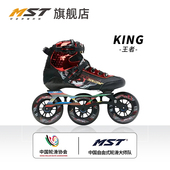 MST专业速滑鞋 THEKING王者 成人速桩大三轮高端竞赛级碳纤轮滑鞋