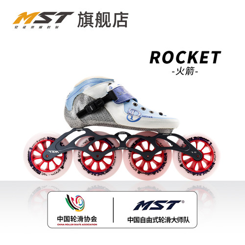 MST成人儿童速滑鞋专业竞速鞋