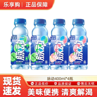 脉动400ml*4瓶便携迷你装运动维生素电解质补水功能饮料