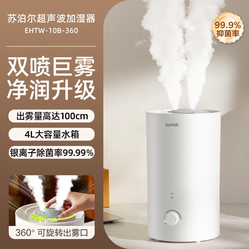 苏泊尔双雾加湿器 1台 白色双喷头