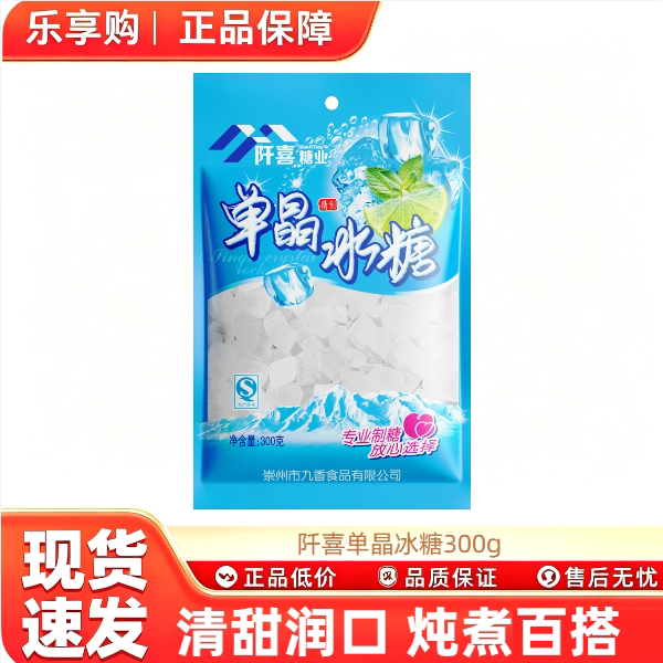 阡喜单晶冰糖300克1袋