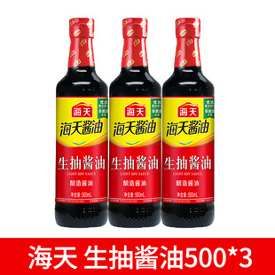 海天生抽酱油500ml 3瓶