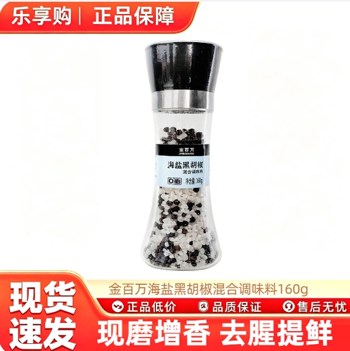 金百万 海盐黑胡椒混合调味料 160克*1瓶