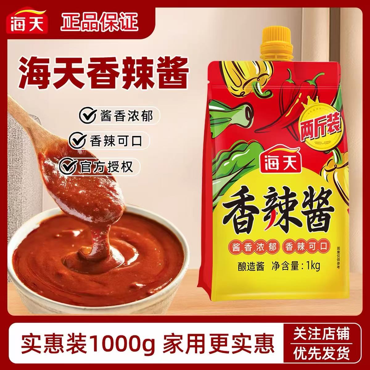 海天香辣酱1kg*1袋挤挤袋下饭酱焖炒调料酱拌面炖菜酱香浓郁辣酱 - 实物图