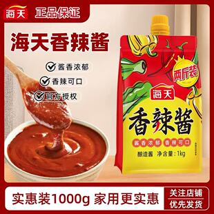 海天香辣酱1kg*1袋挤挤袋下饭酱焖炒调料酱拌面炖菜酱香浓郁辣酱