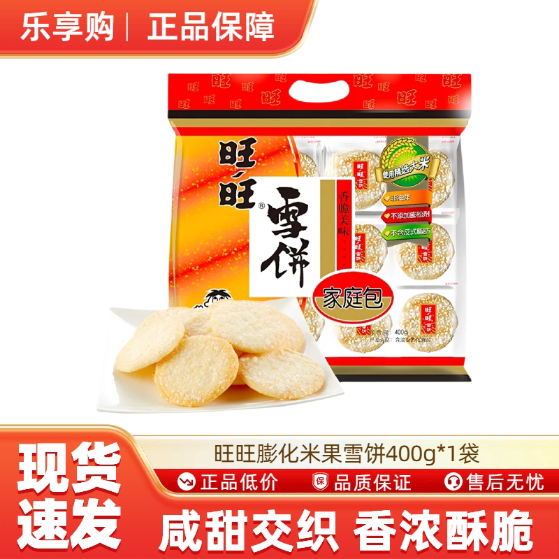 旺旺米果雪饼400g童年怀旧食品图片
