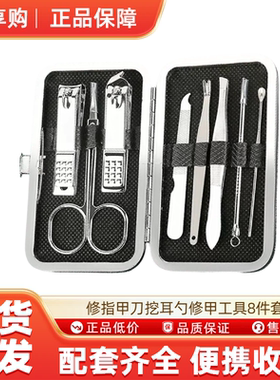 修指甲刀挖耳勺修甲工具8件套