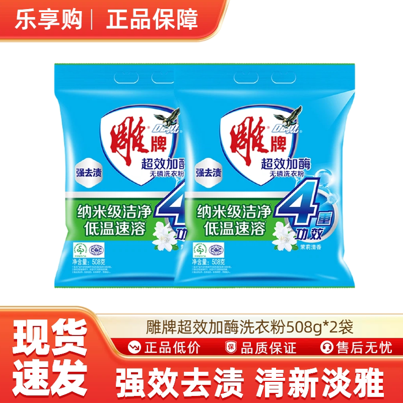 雕牌超效加酶洗衣粉508g*2袋图片