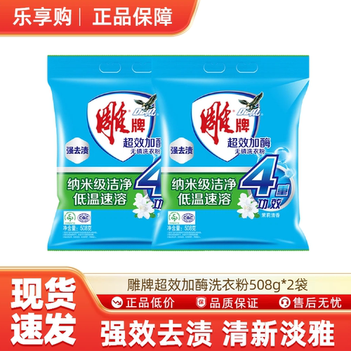 雕牌超效加酶洗衣粉508g*2袋