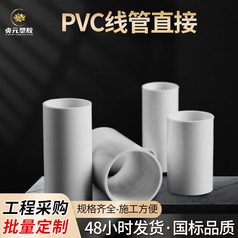 厂家PVC线管直接电工配件线管接头国标家装塑料预埋套管直接