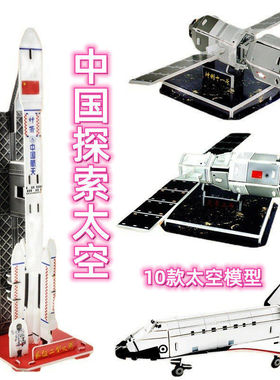 太空模型航天飞机长征二号火箭神州十一号天宫二号模型3D立体拼图