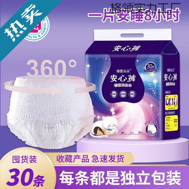 医护级到手30条安心裤经期安睡裤透气夜用防漏卫生巾