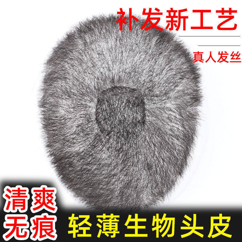 士假发清爽无痕短毛寸全真人发隐形逼真生物头皮轻薄补发块